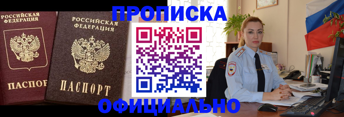 прописка регистрация в Алтае