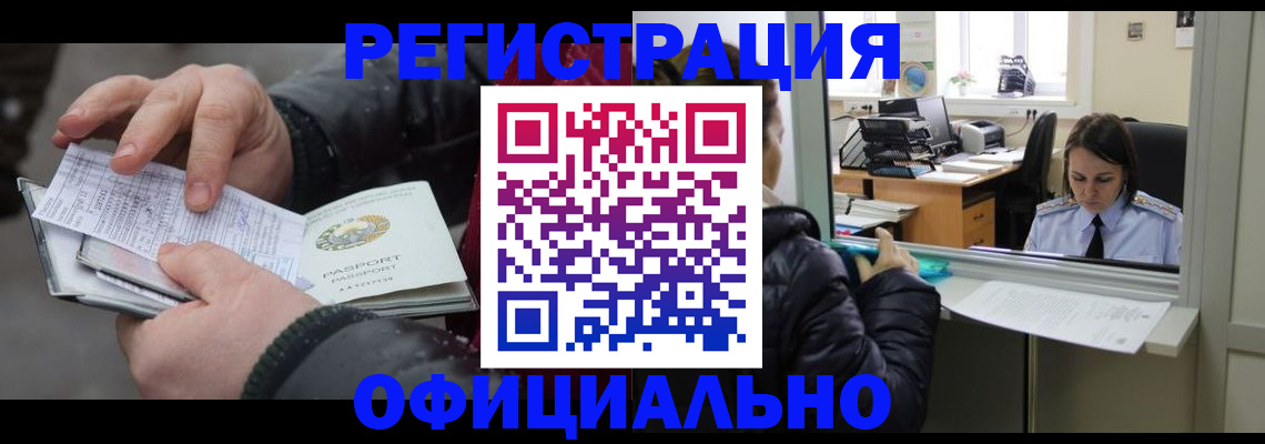 временная регистрация поиск в Алтае
