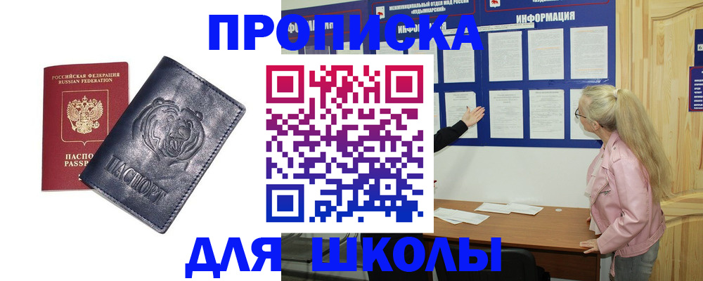 прописка 2025 в Алтае