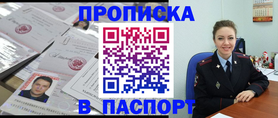 временная регистрация 2025 в Алтае