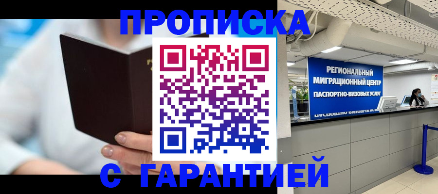 прописка паспорт в Алтае