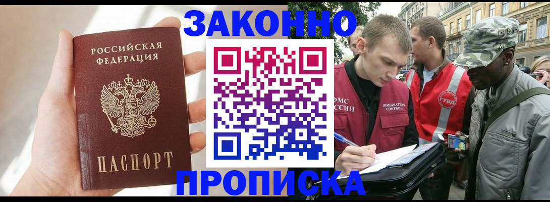 прописка для военкомата в Алтае