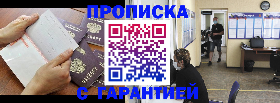 временная регистрация адрес в Алтае